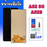 ราคา หน้าจอ A52(5G)/A52S LCD A52(5G)/A52S จอมือถือซัมซุง แถมฟรี ฟิล์มกระจก ชุดไขควง กาว (24608089101)
