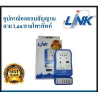 ราคา LINK TX-1302 Enhanced UTP Cable Tester เครื่องทดสอบสาย LAN (Network Cable Tester) (4142930427)