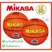 ราคา [♥สินค้าพร้อมส่ง♥]MIKASA ลูกบาสเกตบอลยาง รุ่น 1110 (จำนวน 1 ลูก) (25667639394)