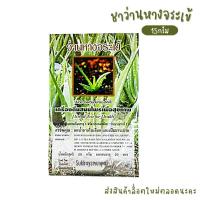 ราคา ชาชงว่านหางจระเข้ ปฐมอโศก บรรจุ20ซอง ช่วยลดน้ำตาลในเลือด (22534914118)