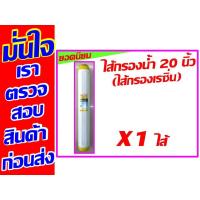 ราคา ไส้กรองเรซิ่น ไส้กรองน้ำ เรซิ่น ของ เครื่องกรองน้ำ ตู้น้ำ ขนาด 20 นิ้ว เส้นผ่านศูนย์กลาง 2.5 นิ้วน้ำ ไส้กรอง Resin (5716555175)