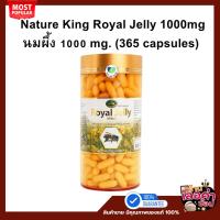 ราคา ((ของแท้)) Nature King Royal Jelly 1000mg (365Capsules) อาหารเสริม นมผึ้ง นำเข้าจากออสเตรเลีย (48055922258)