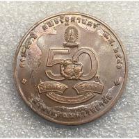 ราคา เหรียญรัชกาลที่5 เนื่องในโอกาสครบรอบ 50 ปี แห่งการสถาปนา คณะรัฐศาสตร์ จุฬาลงกรณ์มหาวิทยาลัย พ.ศ 2541 (28201641014)