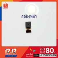 ราคา กล้องหน้า i mobile IQ 5.1 Pro แท้ (6113681687)