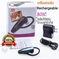 ราคา เครื่องช่วยฟัง ช่วยการได้ยิน ขยายเสียง801Cเพิ่มการได้ยินเสียง มาดนักธุรกิจ ระบบชาร์ตแบตรุ่น 801C (Rechargeable) (7640354268)