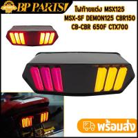 ราคา ไฟท้ายแต่ง ไฟเลี้ยวในตัว msx125 msx-sf demon125 CB650F CBR650F CTX700 ทรงมัสเเตง LED 12V (26876794701)