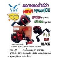 ราคา รอกหยดน้ำวีว่าตีเหยื่อปลอม (19331466666)