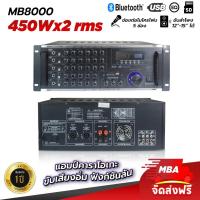 ราคา MBA AUDIO THAILAND แอมป์ขยายเสียง รุ่น MB-8000 กำลังขับ 900วัตต์ ขับลำโพง เครื่องขยายเสียง บลูทูธ Amplifier คาราโอเกะ (22283965338)