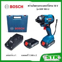 ราคา BOSCH สว่านไขควงกระแทกไร้สาย 18V รุ่น GDR 180-LI (แบตฯ 1.5Ah x2/แท่นชาร์จ) ของแแท้ (27736176093)