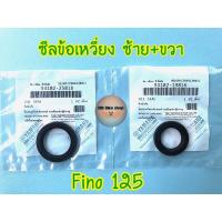 ราคา ซีลข้อเหวี่ยง fino125 (ฟีโน่125) ✨แท้ศูนย์%✨ #ซีลข้างข้อ #ซีลข้อเหวี่ยงซ้าย #ซีลข้อเหวี่ยงขวา (11357997782)