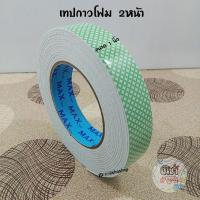 ราคา กาว2หน้า, เทปกาวโฟม, เทปกาวโฟม2หน้า ยาว5เมตร (3756024645)