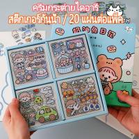 ราคา ร้านไทยสติ๊กเกอร์กันน้ำ สติ๊กเกอร์ตกแต่ง ลายการ์ตูนน่ารัก แพ็คละ 20 แผ่น สติ๊กเกอร์ตัวอักษร เครื่องเขียนนักเรียน (26978272929)