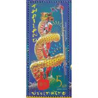 ราคา [แสตมป์ไปรษณีย์ไทย ยังไม่ใช้] ปี 2559 ชุดเทศกาลตรุษจีน (6338720160)