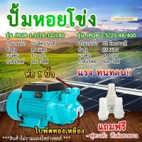 ราคา (จัดส่งจากกรุงเทพ)ปั๊มน้ำหอยโข่งมีรับประกัน ปั๊มน้ำdc 12-24V 230W รุ่น ปั๊มหอยโข่ง โซล่าเซลล์ ต่อตรงแบตเตอรี่ได้ มอเตอร (24670698538)