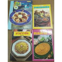 ราคา หนังสือ กุ้ง หอย ปู ปลา + อาหารเหนือ + อาหารจีน 1-2 + ขนมไทย 1 (ปกแข็ง) โดย สำนักพิมพ์แสงแดด (5 เล่ม) (22681494072)