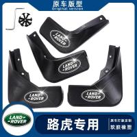 ราคา Land Rover Aurora Mudguard Discovery 3/4/5 Land Rover Starburst Freelander 2 กระเบื้องบังโคลน Discovery (14928966656)
