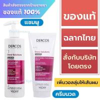 ราคา Vichy dercos Densi-Solution Thickening Shampoo / Vichy dercos Densi-Solution Thickening Balm (42122842685)