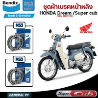 ราคา ชุดผ้าเบรค Bendix ผ้าเบรค Honda Dream 100/ 110i/ 125/Super cub(18) ดรัมเบรคหน้า+ดรัมเบรคหลัง (MS3,MS3) (21793648370)
