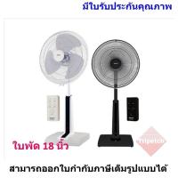 ราคา HATARI พัดลมปรับระดับดิจิตอล ใบพัด 18 นิ้ว รุ่น Slide Smart L1 (มีรีโมท) (7118155234)