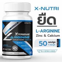 ราคา X-Nutri L-Arginine X-Nutri plus Zinc & Calcium 1000mg บรรจุ 50 แคปซูล (51155789708)
