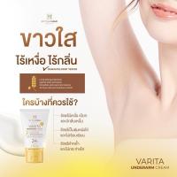 ราคา ✅ร้านบริษัท ส่งฟรี MY CHARMAR VARITA underarm cream วาริต้า รักแร้ขาว ลดกลิ่น ลดเหงื่อ ครีมใต้วงแขน ผิวแพ้ง่าย 50 กรัม (29306543211)
