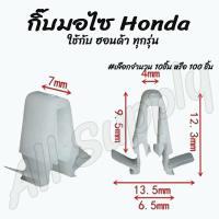 ราคา โปรลดพิเศษ (#เลือกจำนวน 10ชิ้น หรือ 100 ชิ้น) กิ๊บรถยนต์ / กิ๊บหูช้าง Toyota Commuter คอมพิวเตอร์, Vigo วีโก้ กาบข้าง (5516800842)