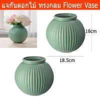 ราคา แจกันดอกไม้ แจกันเซรามิก แจกันขนาดใหญ่ สำหรับดอกไม้สด ดอกไม้ประดิษฐ์ ทรงกลม สูง สีเขียว 18ซม. (2 อัน) Flower Vase 2units (6632879713)