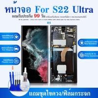 ราคา LCD Digitizer หน้าจอสัมผัสสำหรับ S22 Ultra 5G กรอบ S908 S908B (25927689633)