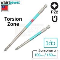 ราคา Whirlpower R043-22 ดอกไขควงแฉก PZ2 Pozidriv ยาว 100มม/150มม มี Torsion Zone (Made in Taiwan) (12970025264)