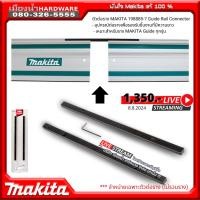 ราคา MAKITA ตัวต่อราง 198885-7 ใช้กับรางสไลด์ สำหรับเลื่อยวงเดือนรุ่น SP6000 / DSP600z DSP600 (3586202028)