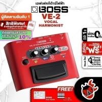 ราคา ทักแชทรับส่วนลด 2,000.- หรือรับส่วนลด 10%, Boss VE 2 เอฟเฟคร้อง Boss VE-2 Vocal Harmonist ,ส่งฟรี ,ประกันศูนย์ เต่าแดง (17995706073)