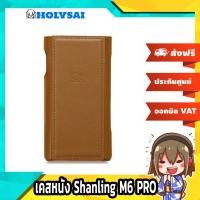ราคา เคสหนัง Shanling M6 PRO เคสหนังคุณภาพดี (7234850067)