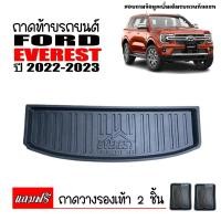 ราคา (สต็อกพร้อมส่ง) ถาดท้ายรถยนต์ FORD EVEREST (next gen) ปี 2022-2025 (แถมถาด) ถาดรองสัมภาระท้ายรถ (20456577771)