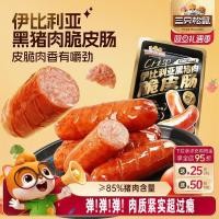 ราคา 2026 สินค้าใหม่ กระรอกสามตัว _ ไอบิเลีย หมูดํา ไส้กรอกหนังกรอบ รมควัน ไส้กรอกเนื้อสบาย ๆ ไส้กรอกขาทันที ขนมขบเคี้ยว20260324 (44229449228)