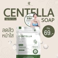 ราคา ✅ของแท้พร้อมส่ง✅ |สบู่ใบบัวบกมินิ สบู่ลดสิว สบู่หน้าใส ลดสิวอักเสบ สิวฮอร์โมน สิวทุกชนิด หน้าใสไร้สิว (20792593306)