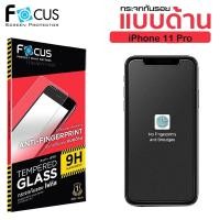 ราคา ไอโฟน ฟิล์มกระจก ฟิล์มกระด้านiphone 11 pro ฟิล์มไอโฟน ฟิล์มกระจกด้าน iphone11 pro ฟิล์มfocus focusแท้ (9302424912)