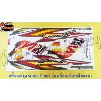ราคา สติ๊กเกอร์ชุด SONIC รุ่นปี 2003 ติดรถสีแดง-ดำ รุ่นล้อซี่ลวด (23219776343)