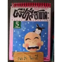 ราคา ผีซ่าส์กับฮานาดะ 5เล่มจบ หนังสือร้านเชา (23175682806)