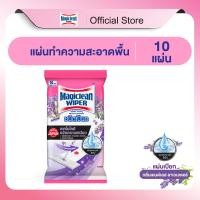 ราคา Magiclean Wiper Wet Sheets Endless Lavender 10 Sheets (27128405923)