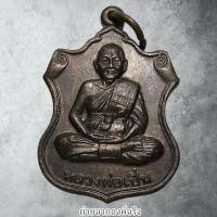 ราคา เหรียญหลวงพ่อเปิ่น วัดบางพระ อ.นครชัยศรี จ.นครปฐม ปี 2544 (41465509813)
