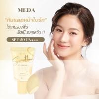 ราคา ครีมกันแดดหน้าเนียนMEDA (13337244642)