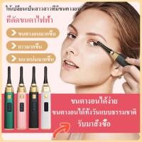 ราคา 【3วินาทีจัดแต่ง+คดลอนยาวนาน】GK เครื่องดัดขนตาไฟฟ้ารุ่นใหม่ แบตเตอรี่ทนนาน พกพาสะดวก เครื่องดัดขนตาไฟฟ้า/ที่ดัดขนตาแบบไฟฟ้า/อุปกรณ์แต่งขนตา (46956012427)
