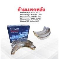 ราคา ก้ามเบรคหลัง Nissan BigM TD25 ,SD23 BDI D21 ,D22 ตอนเดียว ,Datsun 720 RX,PRO SDN-162 Compact silver Deluxe เบรคหลัง (24406802369)