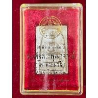 ราคา พระสมเด็จวัดระฆัง สมเด็จพระพุฒาจารย์(โต) วัดระฆัง รุ่น อนุสรณ์ 122 ปี พิมพ์เจย์ดี พร้อมกล่องเดิม (19434116435)