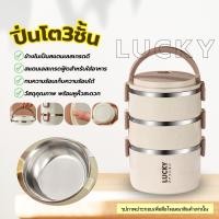 ราคา ปิ่นโตสแตนเลส ปิ่นโตใส่อาหารสไตล์ญี่ปุ่น ปิ่นโต ปิ่นโตใส่อาหาร 3ชั้น สแตนเลส 304 สามารถเก็บอุณหภูมิได้ 3-4 ชั่วโมง (49102073045)
