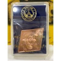 ราคา เหรียญข้าวหลามตัด หลวงปู่เอี่ยม ปฐมนาม รุ่น 130 ปี เนื้อทองแดง ปี2569 (48804867435)