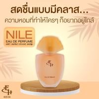 ราคา ELIZA HELENA EAU DE PERFUME กลิ่น NILE (40101797365)