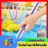 ราคา ปืนฉีดน้ำดอกไม้ไฟปืนฉีดน้ำสงกรานต์ ของเล่นน้ำใหม่ ปืนฉีดน้ำของเล่น สำหรับคู่รักและชายหาด หลายสี (45107634785)