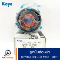 ราคา ลูกปืน KOYO ล้อหน้า T/T Soluna (4723863698)