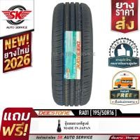 ราคา DEESTONE ยางรถยนต์ 195/50R16 (ล้อขอบ 16) รุ่น RA01 1 เส้น (ยางใหม่ปี 2026) (1417406857)